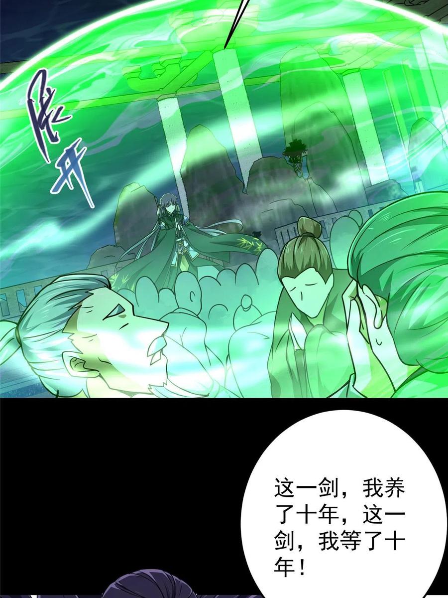 掌门低调点 159 终于得偿所愿 第45页