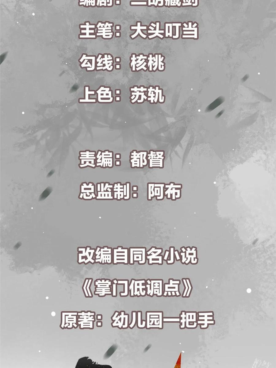 掌门低调点 165 收获意外的可观 第3页