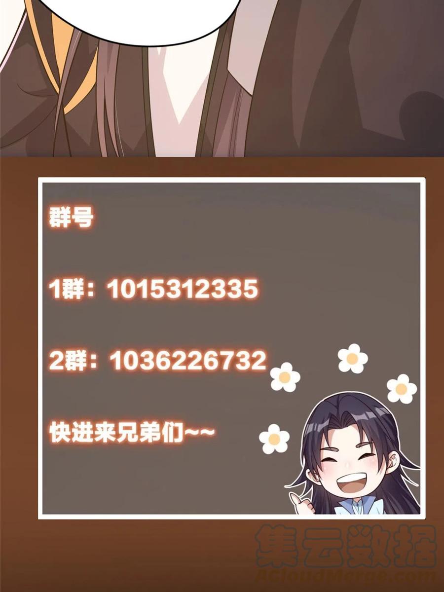 掌门低调点 165 收获意外的可观 第67页