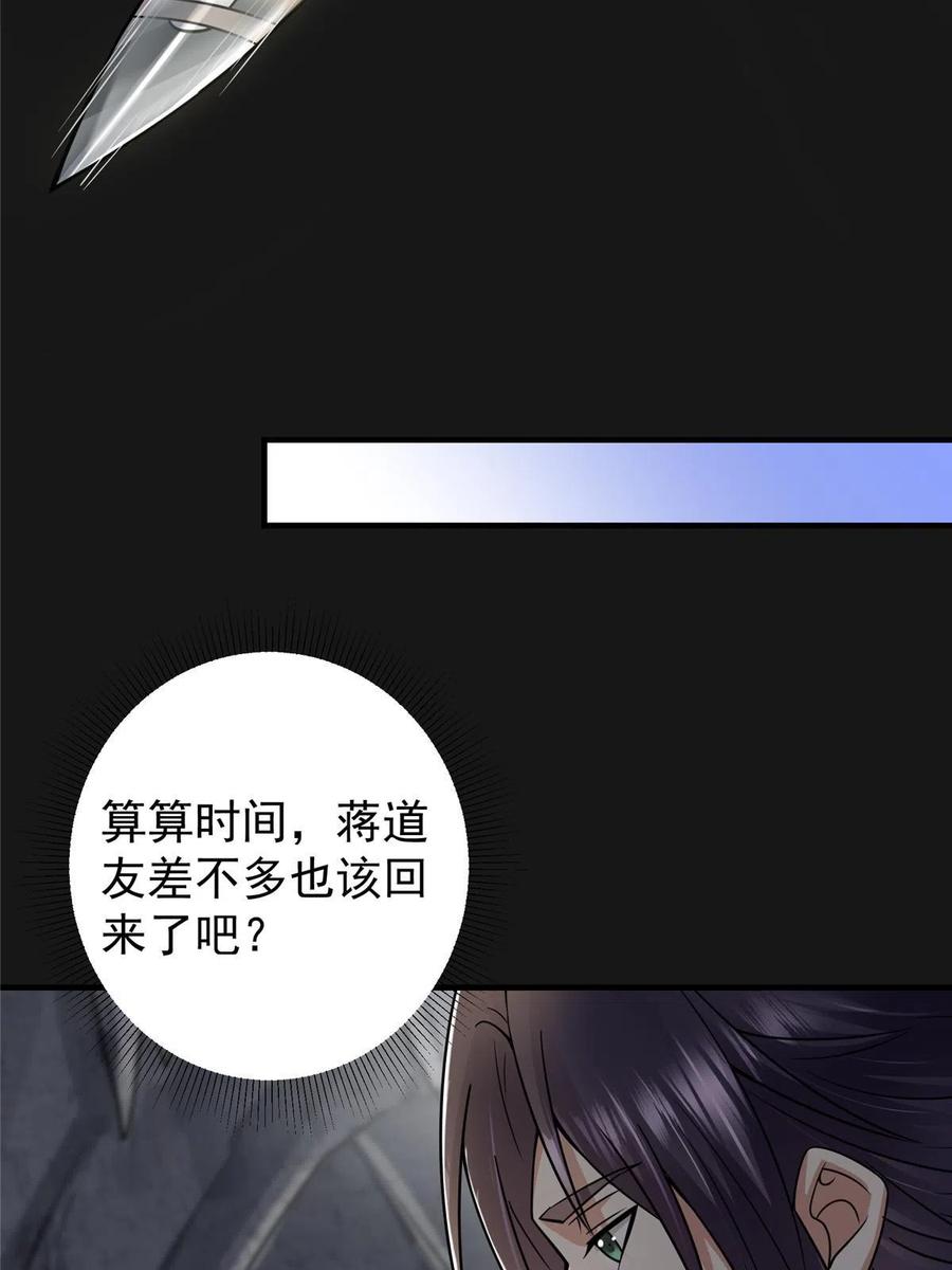 掌门低调点 166 冰山美人不冰了 第45页