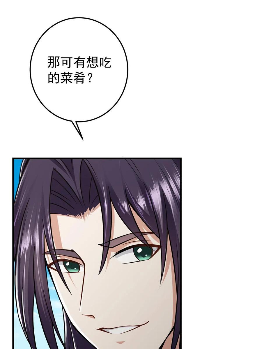 掌门低调点 167 低头的风情 第24页