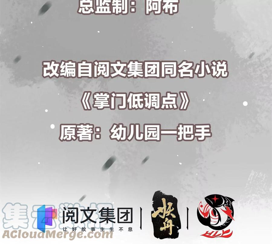 掌门低调点 014 说觉醒就觉醒！ 第5页