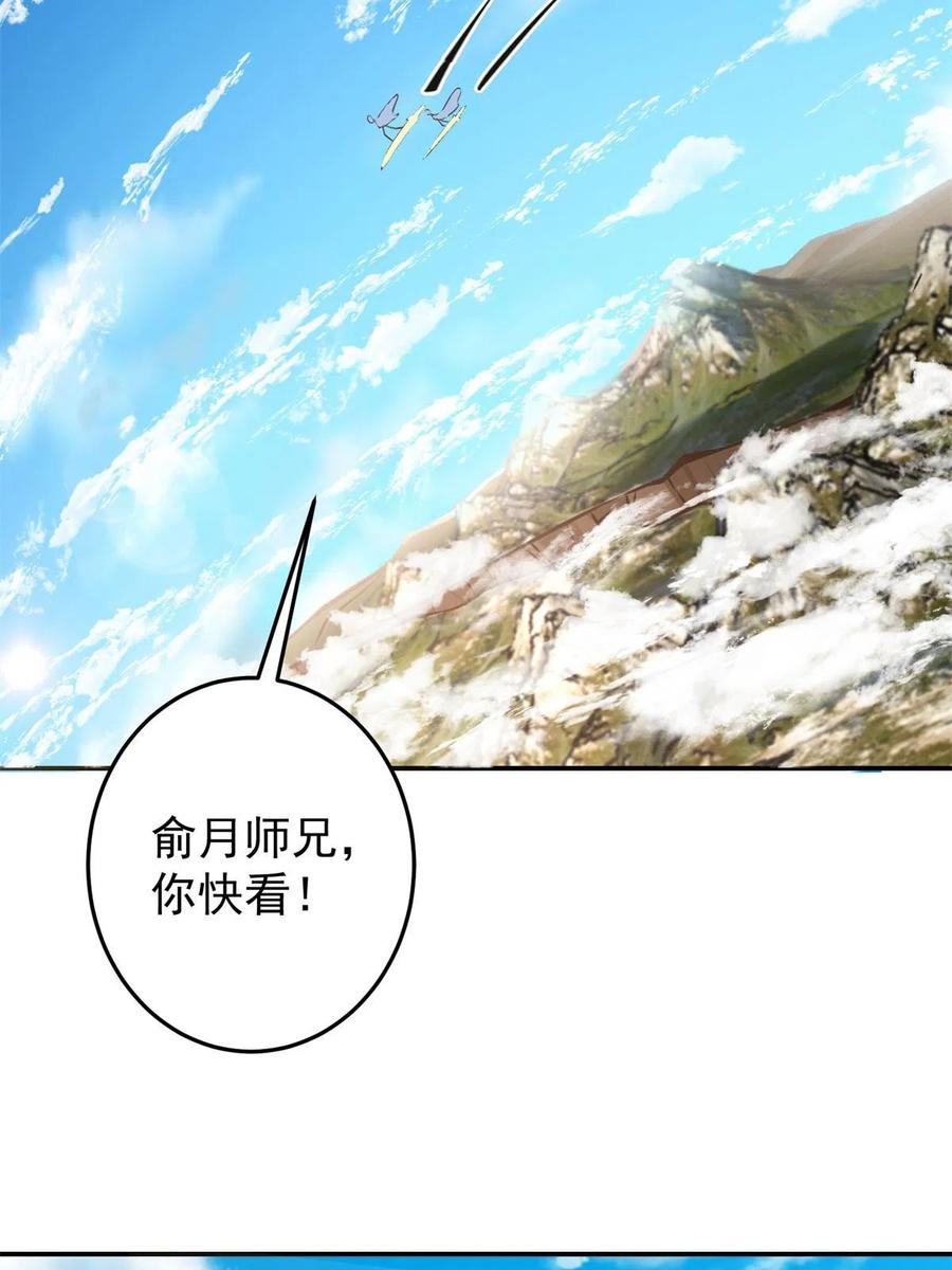 掌门低调点 169 名震剑宗！ 第18页