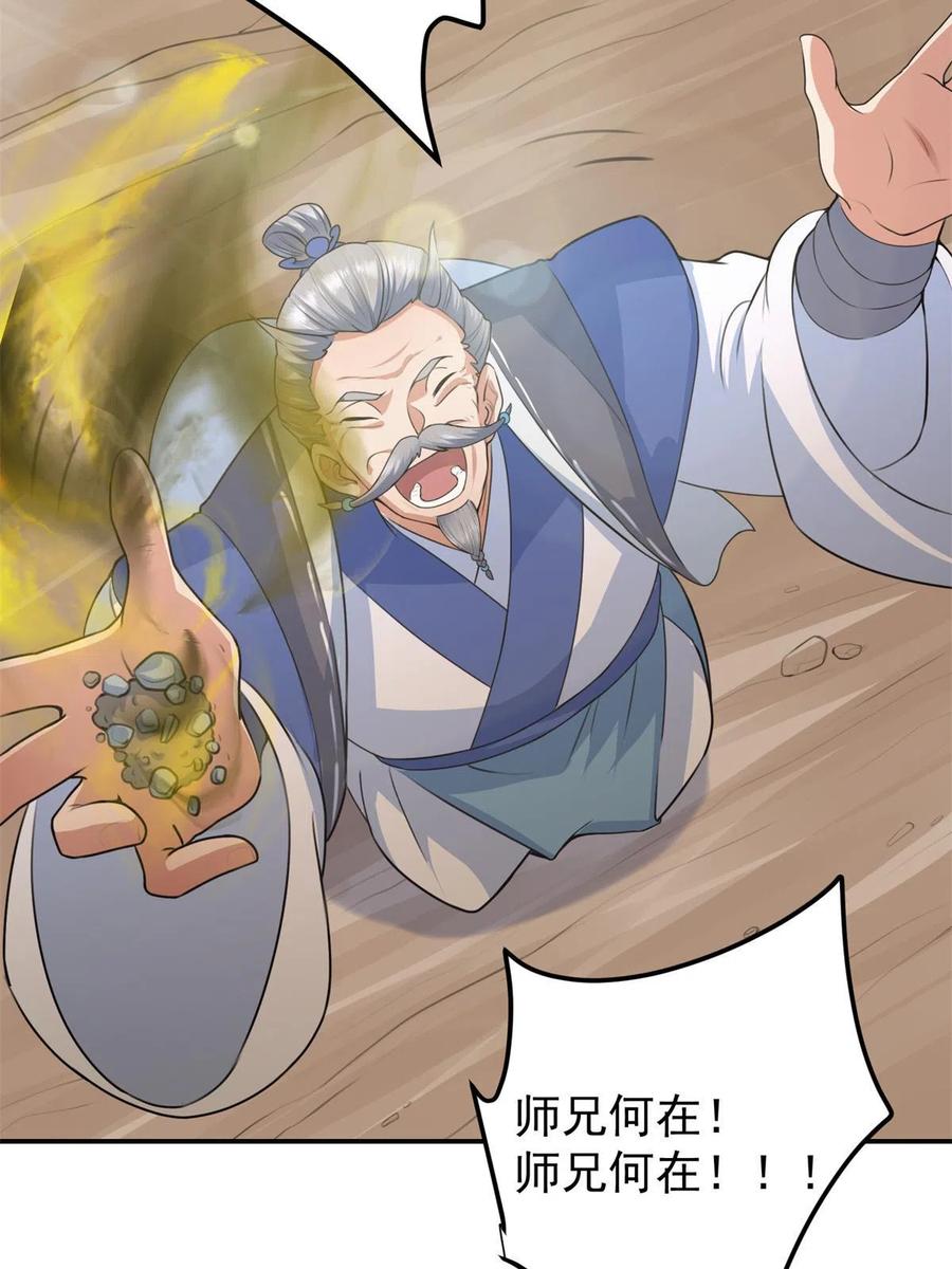 掌门低调点 169 名震剑宗！ 第39页