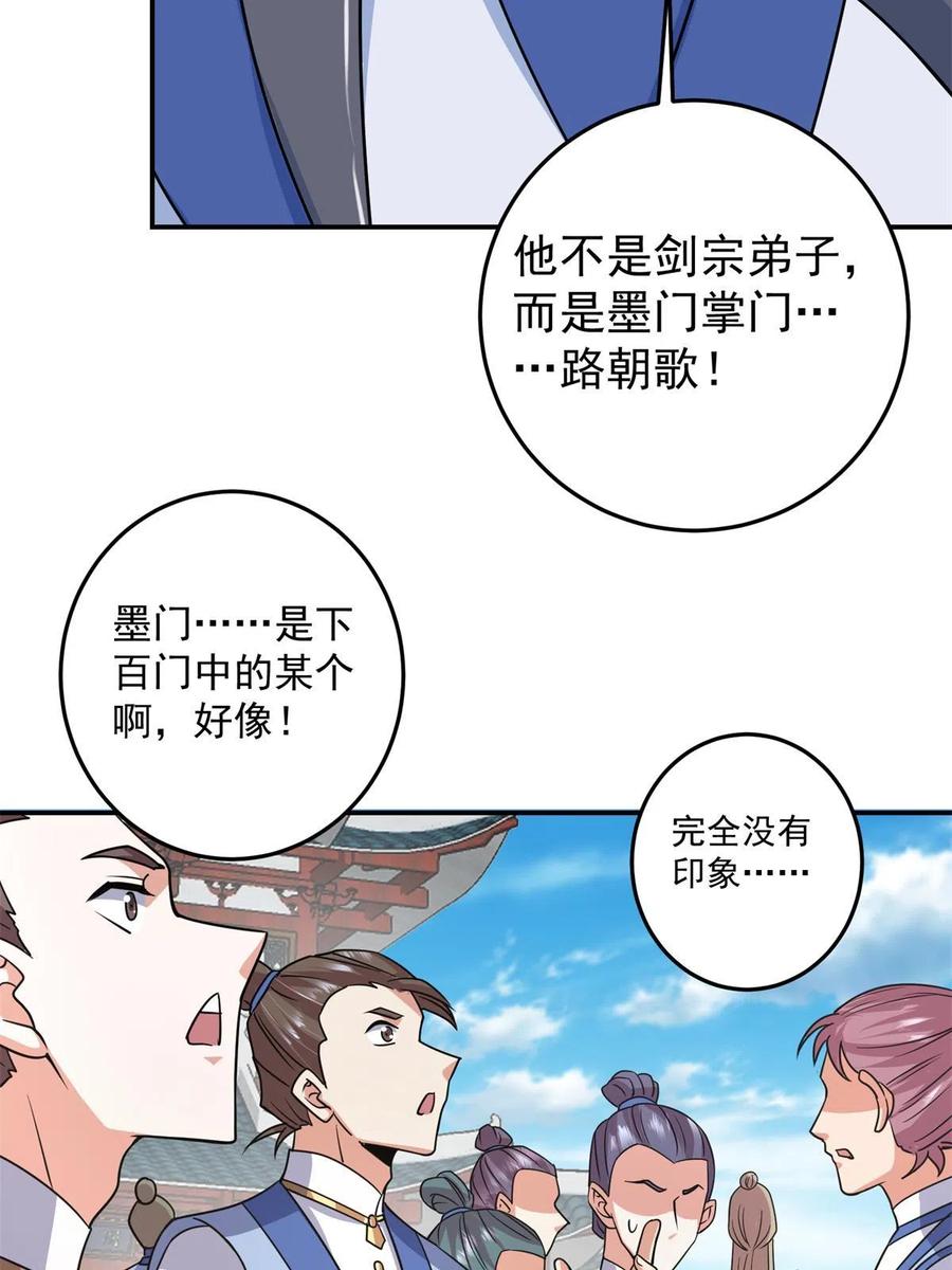 掌门低调点 169 名震剑宗！ 第63页