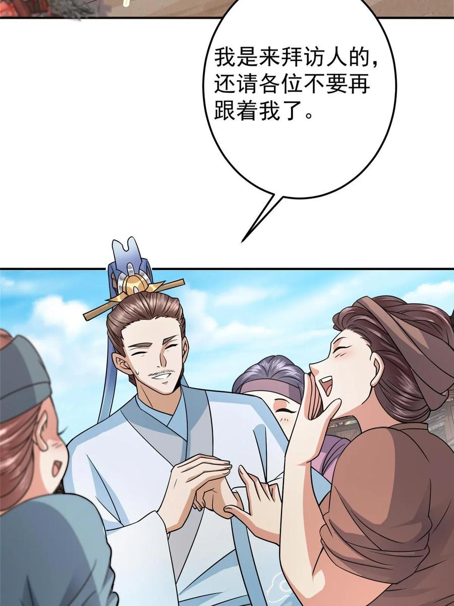 掌门低调点 170 奇怪的老头子 第18页