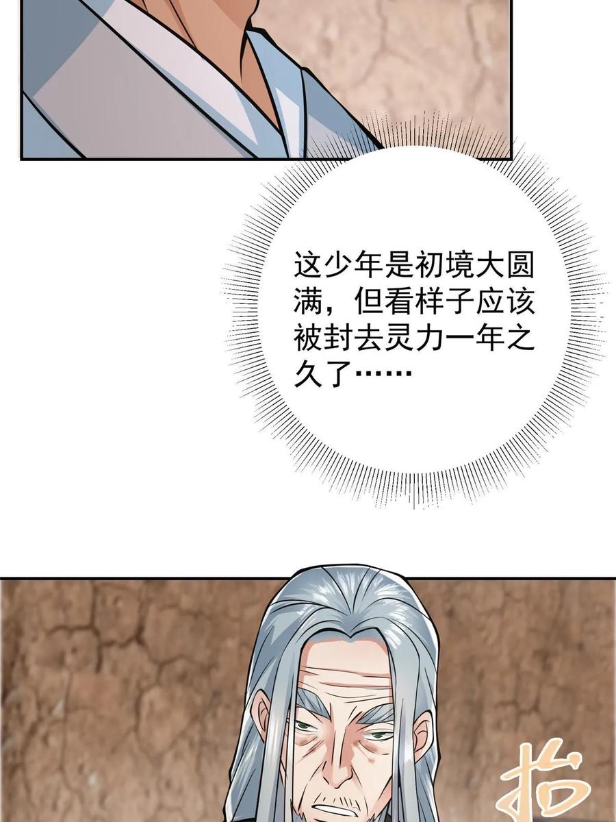 掌门低调点 170 奇怪的老头子 第39页