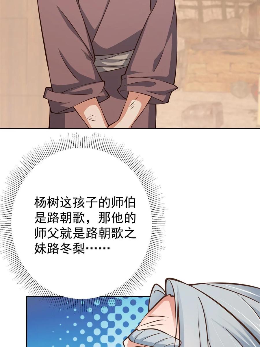 掌门低调点 171 四大神剑的怪胎 第30页