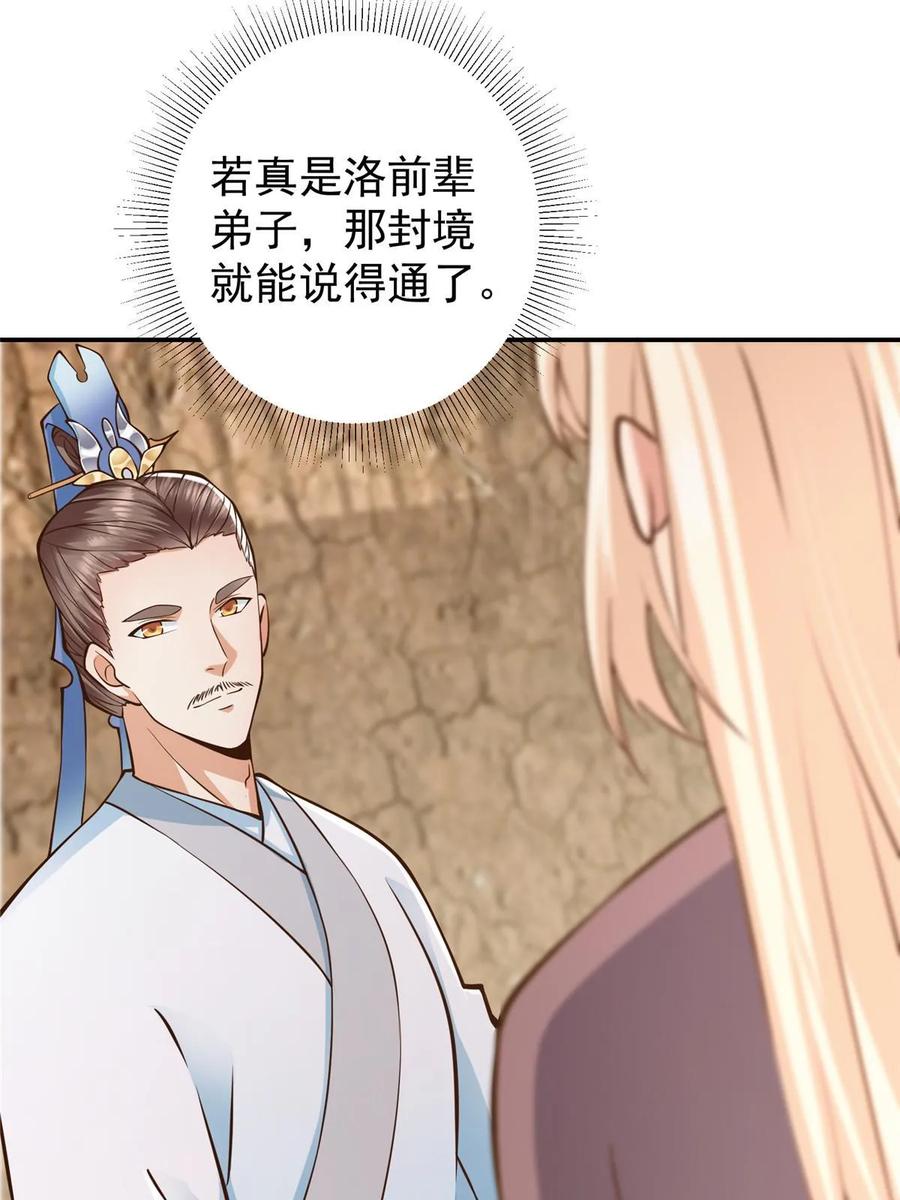 掌门低调点 171 四大神剑的怪胎 第5页