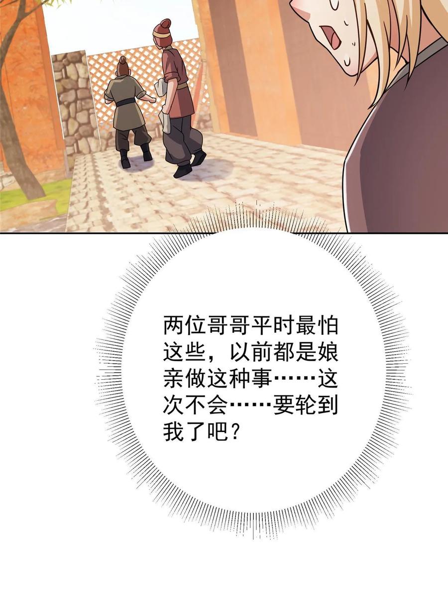 掌门低调点 171 四大神剑的怪胎 第62页