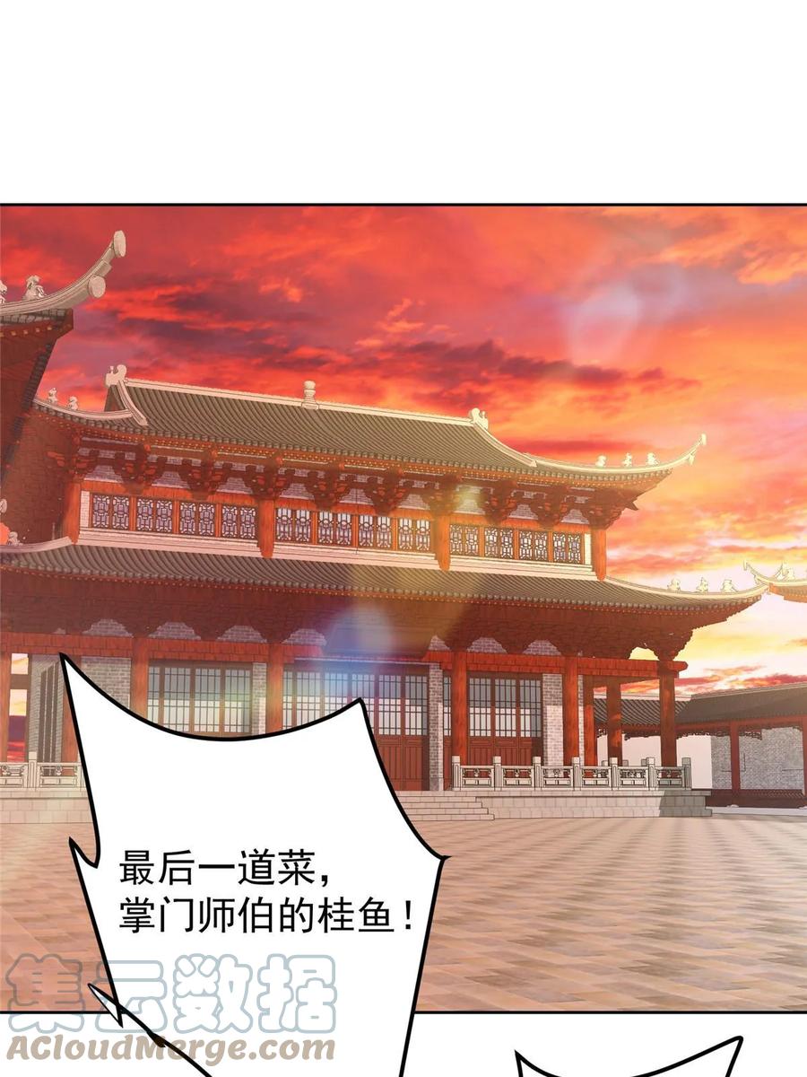 掌门低调点 172 真正的男子汉 第22页