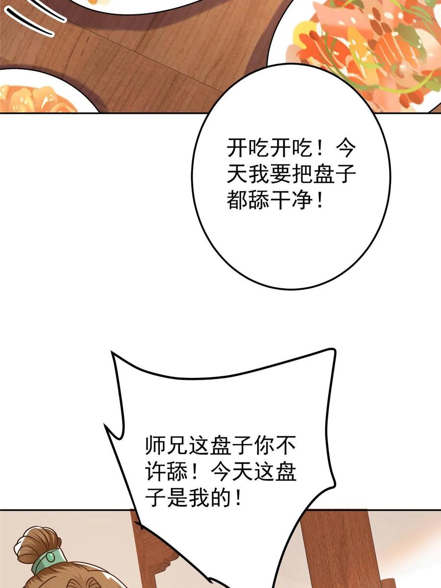 掌门低调点 172 真正的男子汉 第24页