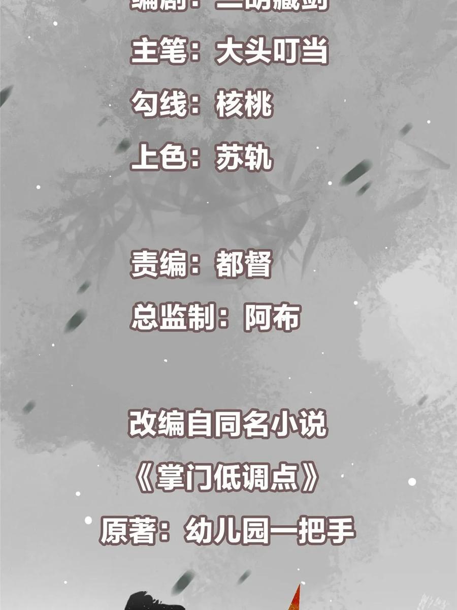 掌门低调点 172 真正的男子汉 第3页