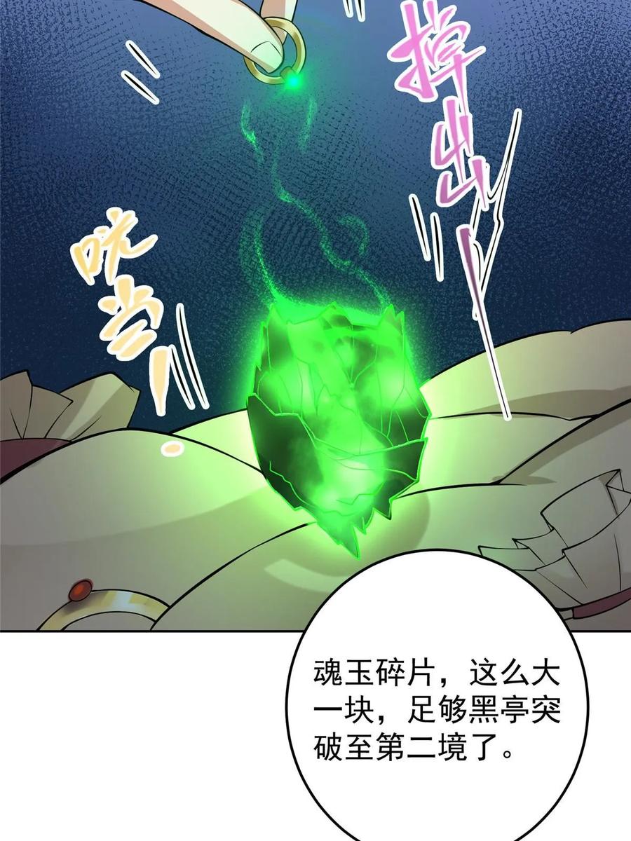 掌门低调点 172 真正的男子汉 第54页