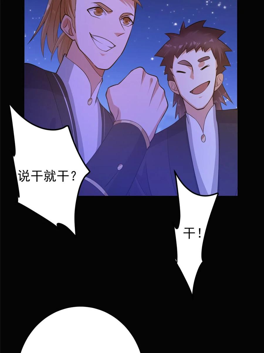 掌门低调点 173 我的徒弟不简单啊 第60页