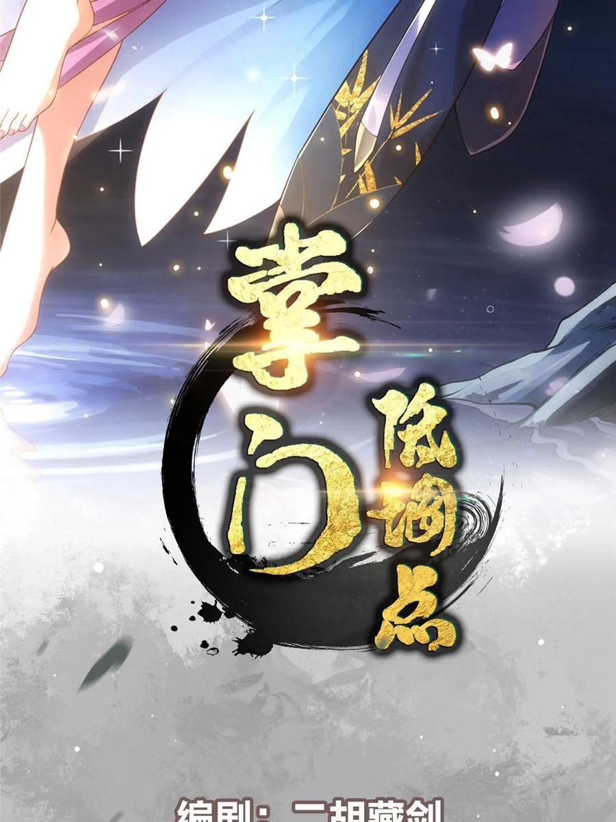 掌门低调点 175 顺便突破而已啦 第2页