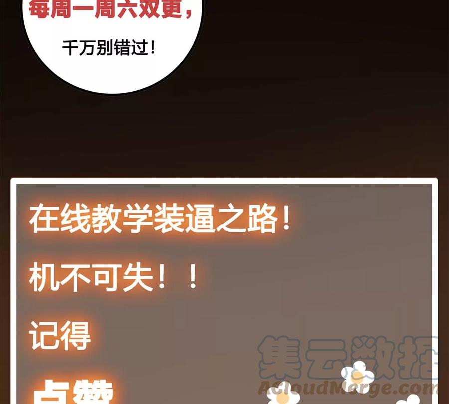 掌门低调点 015 封剑的秘密！ 第109页