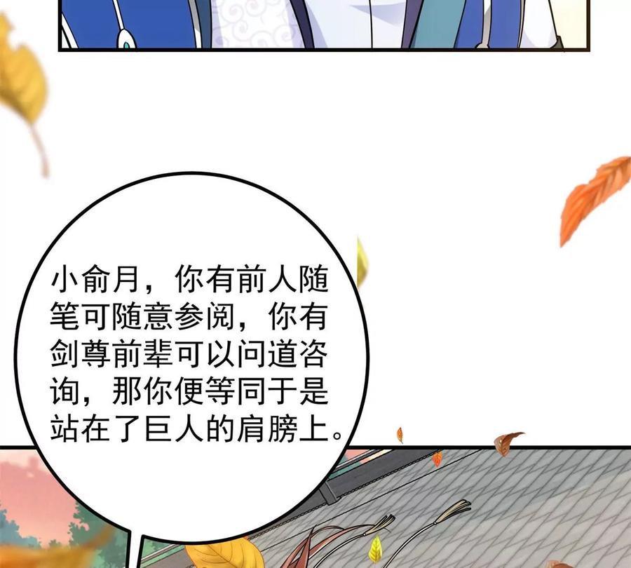 掌门低调点 015 封剑的秘密！ 第39页