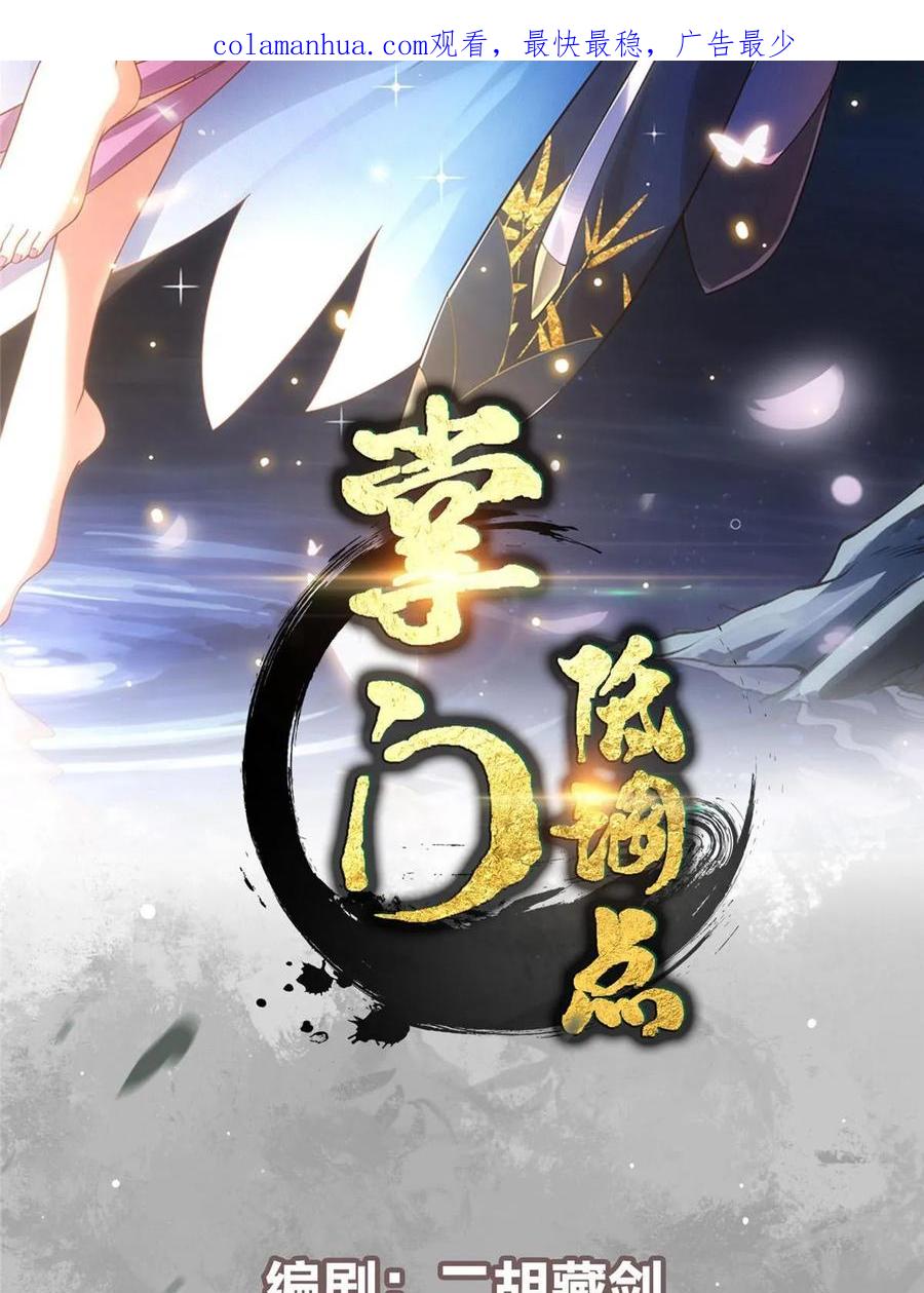 掌门低调点 176 针对朝歌的暗流 第2页