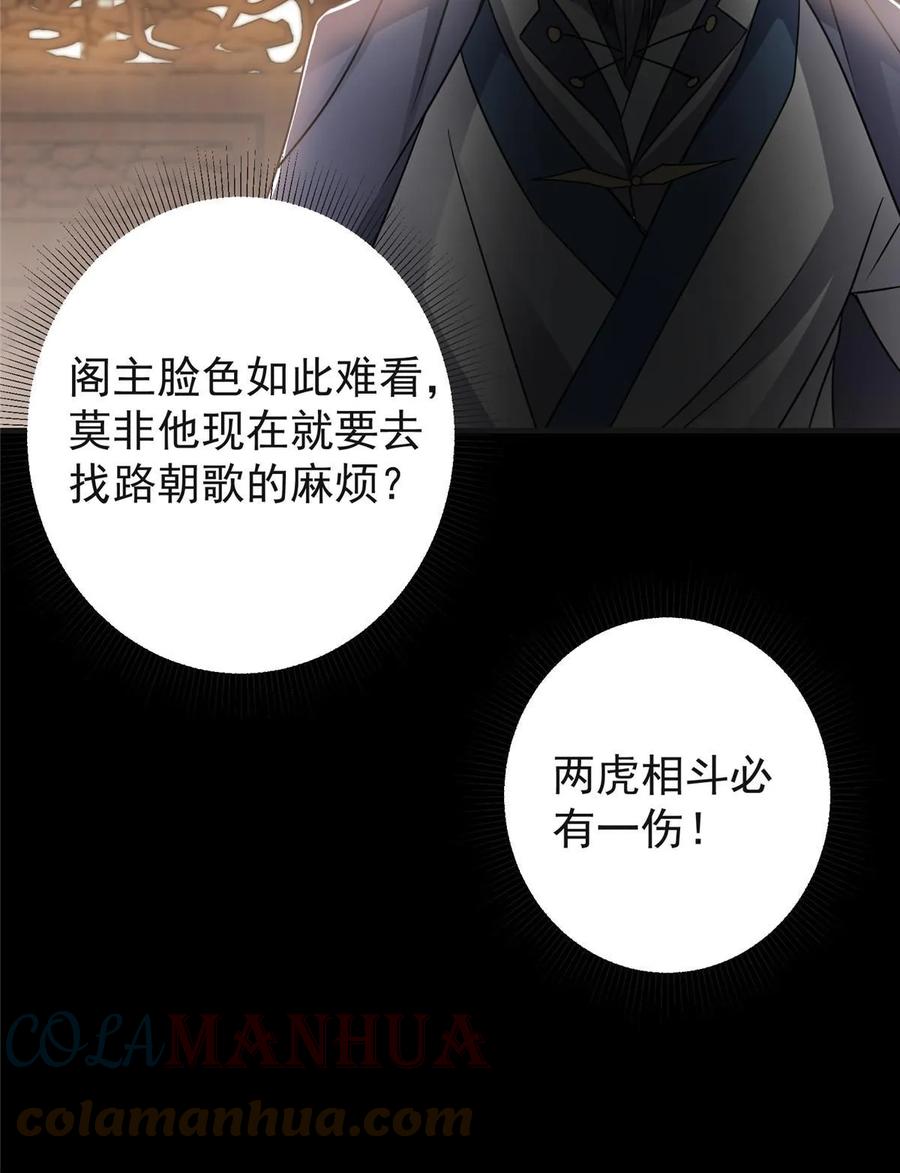 掌门低调点 177 窥屏佬的绝望 第16页