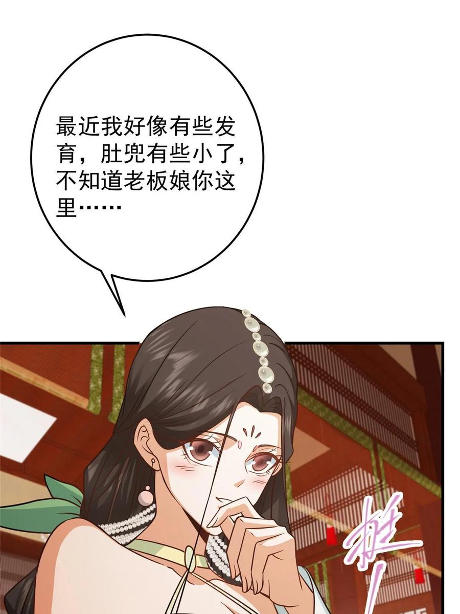 掌门低调点 178 要出大事了！ 第39页