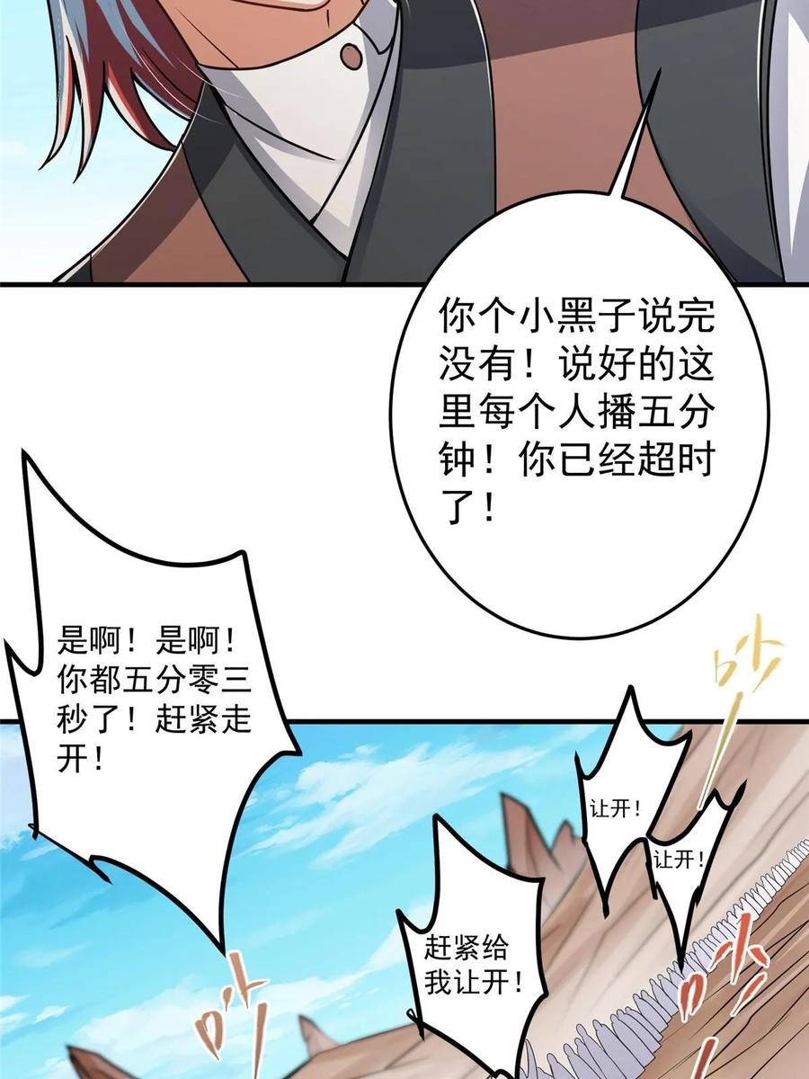 掌门低调点 178 要出大事了！ 第9页