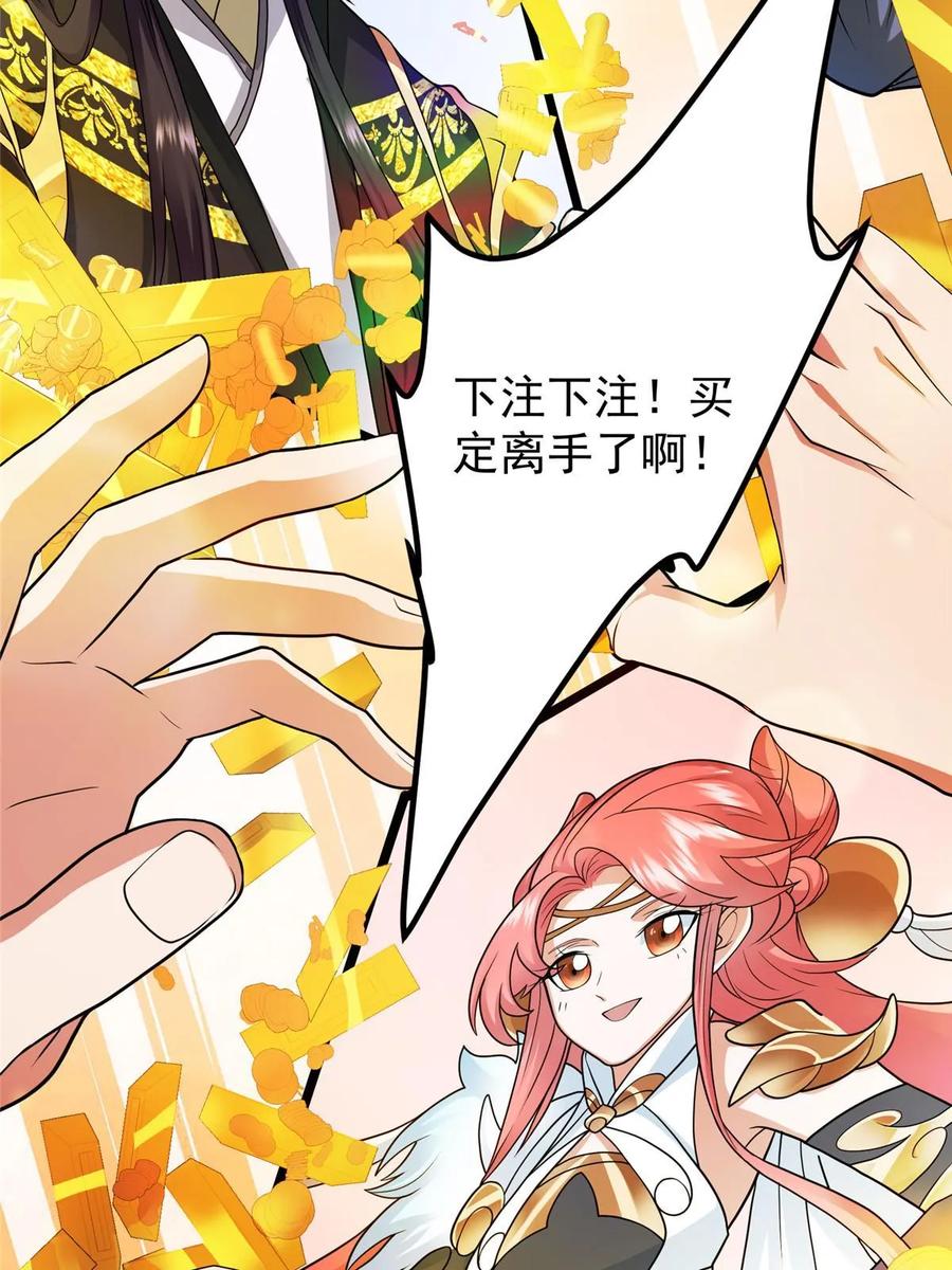 掌门低调点 179 这不得好好赚一波？ 第51页