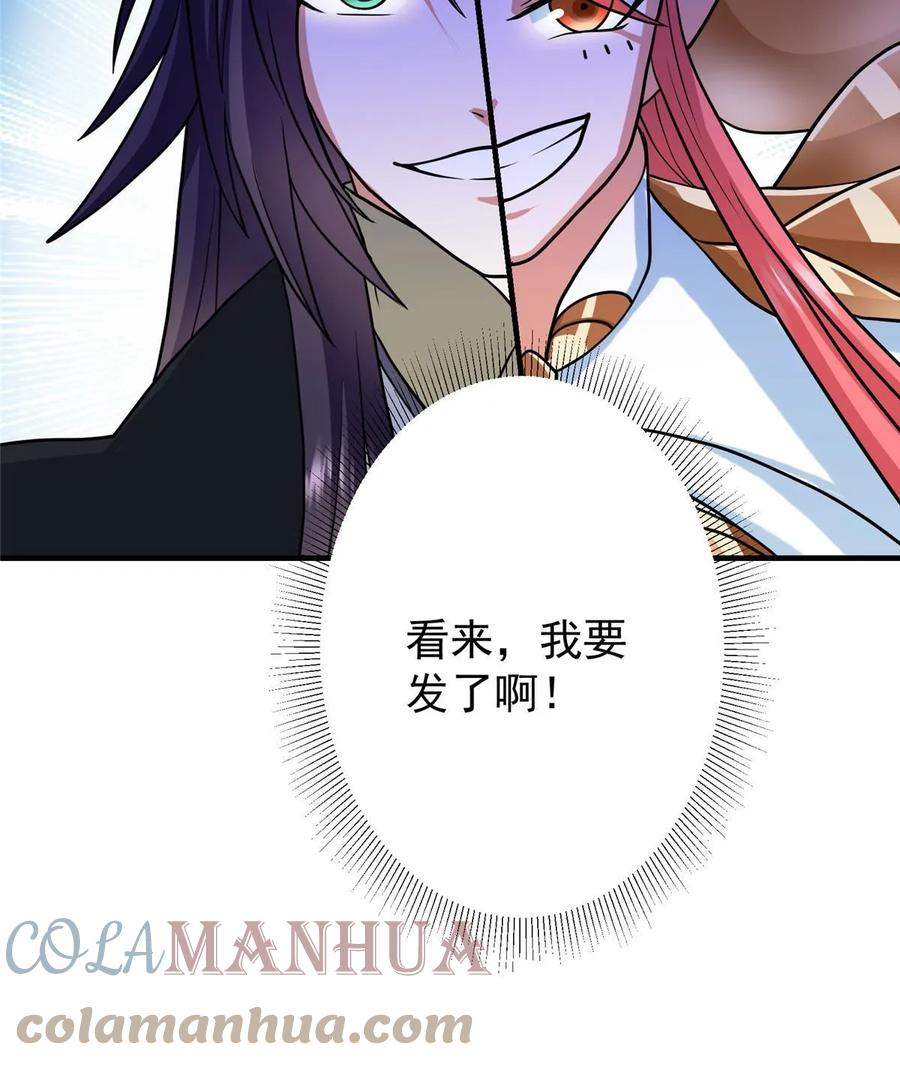 掌门低调点 179 这不得好好赚一波？ 第55页