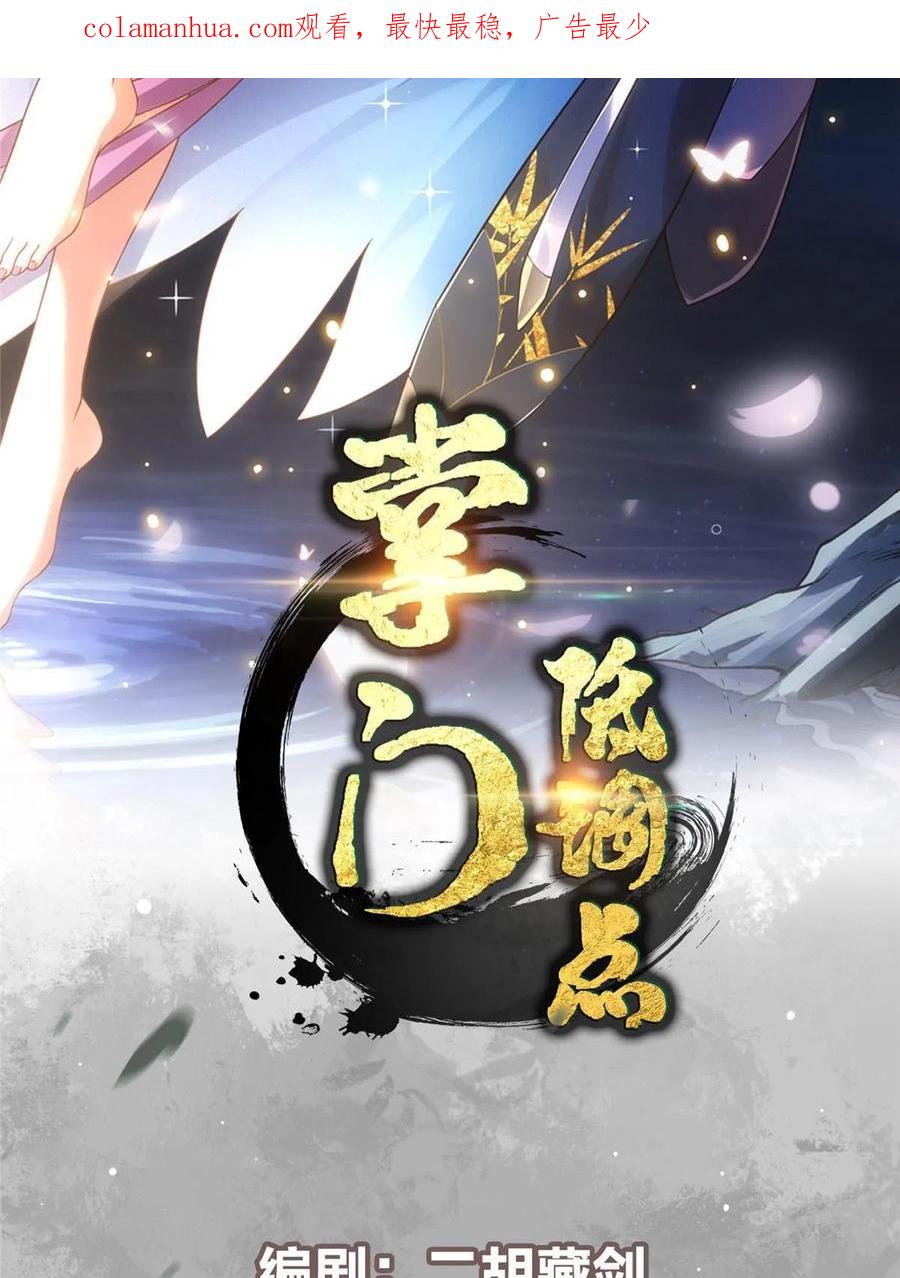 掌门低调点 180 一个大飞机算什么？ 第2页