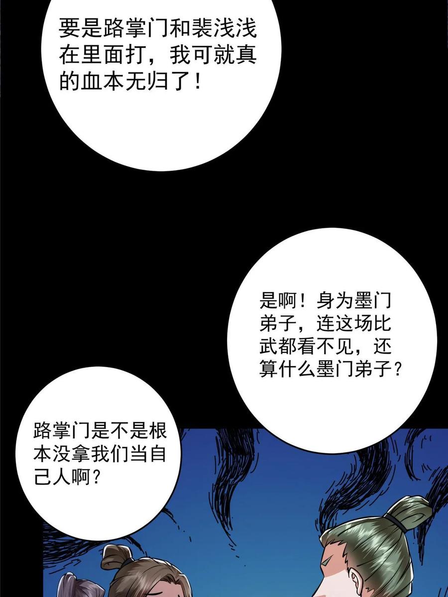 掌门低调点 180 一个大飞机算什么？ 第47页