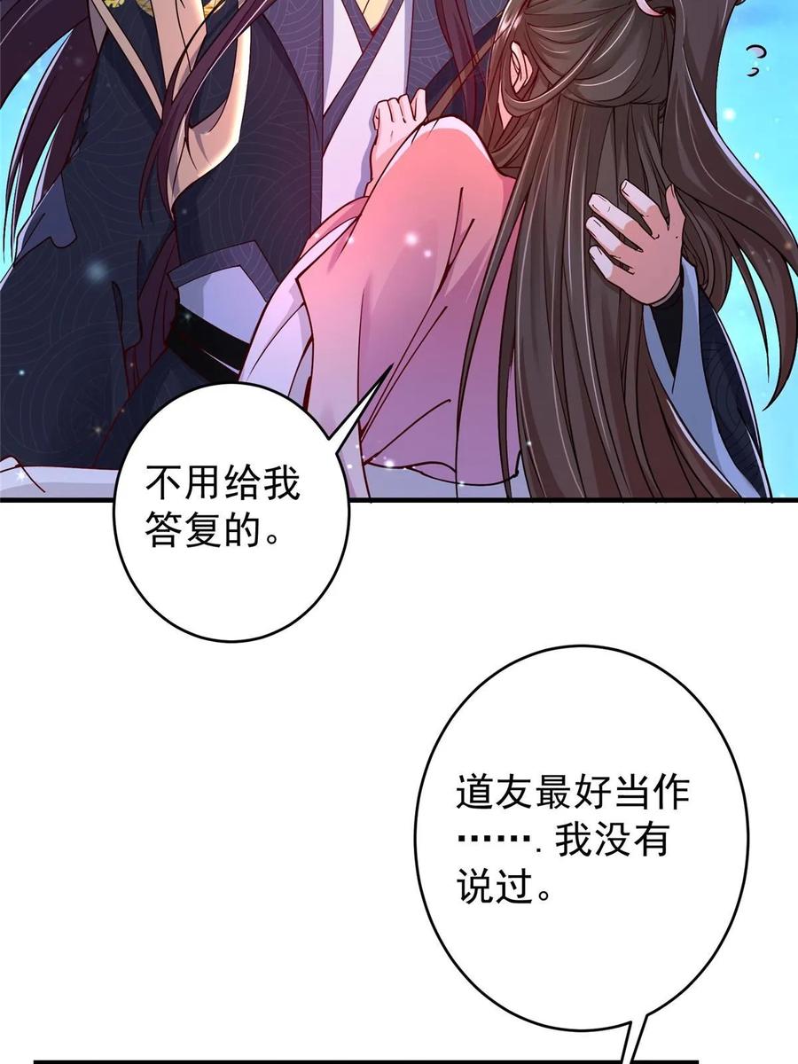 掌门低调点 182 那一夜的风情 第60页