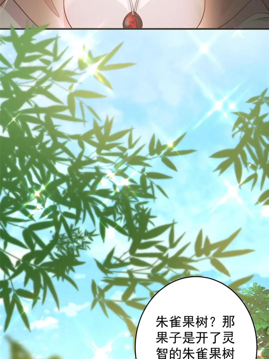 掌门低调点 183 我的心在树上 第39页