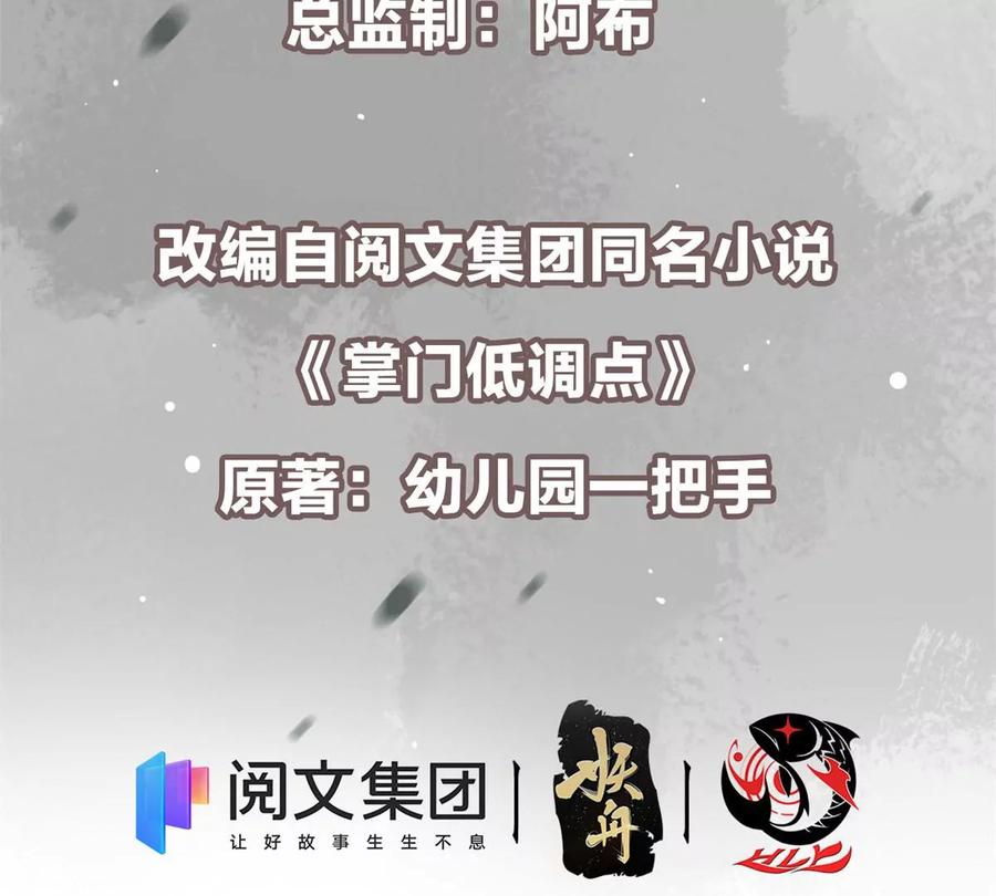 掌门低调点 016 好男人不能说不行！ 第5页