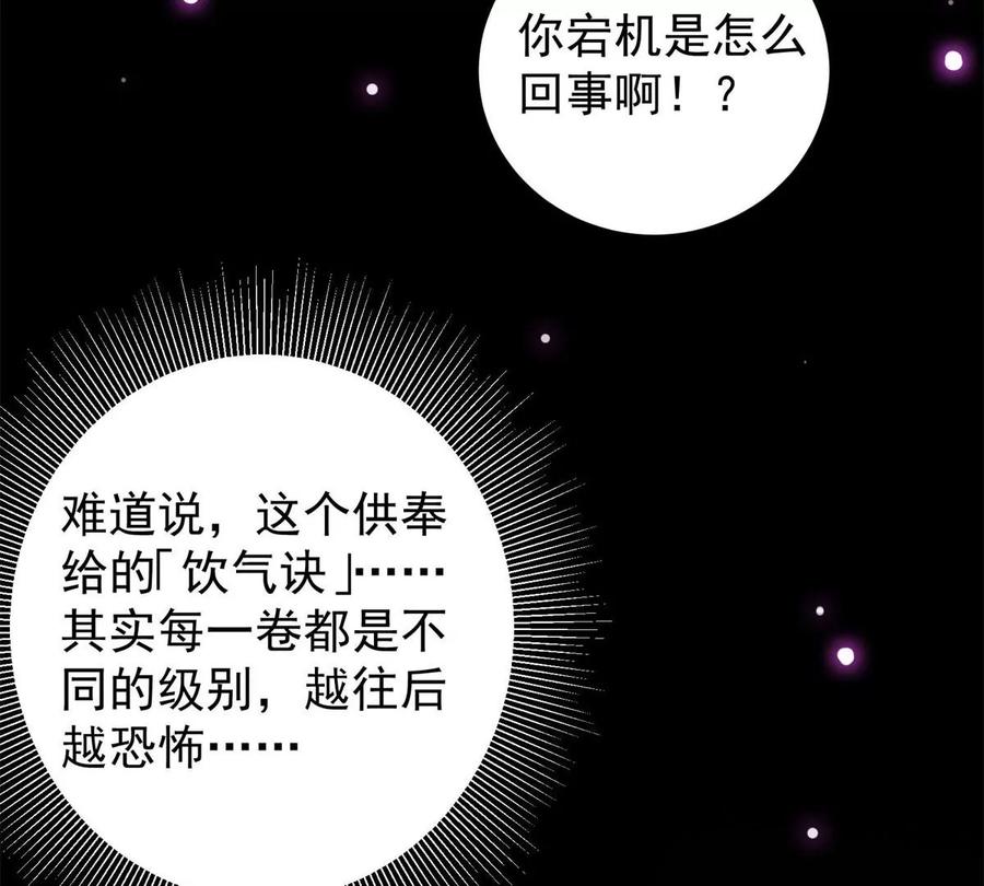 掌门低调点 016 好男人不能说不行！ 第84页