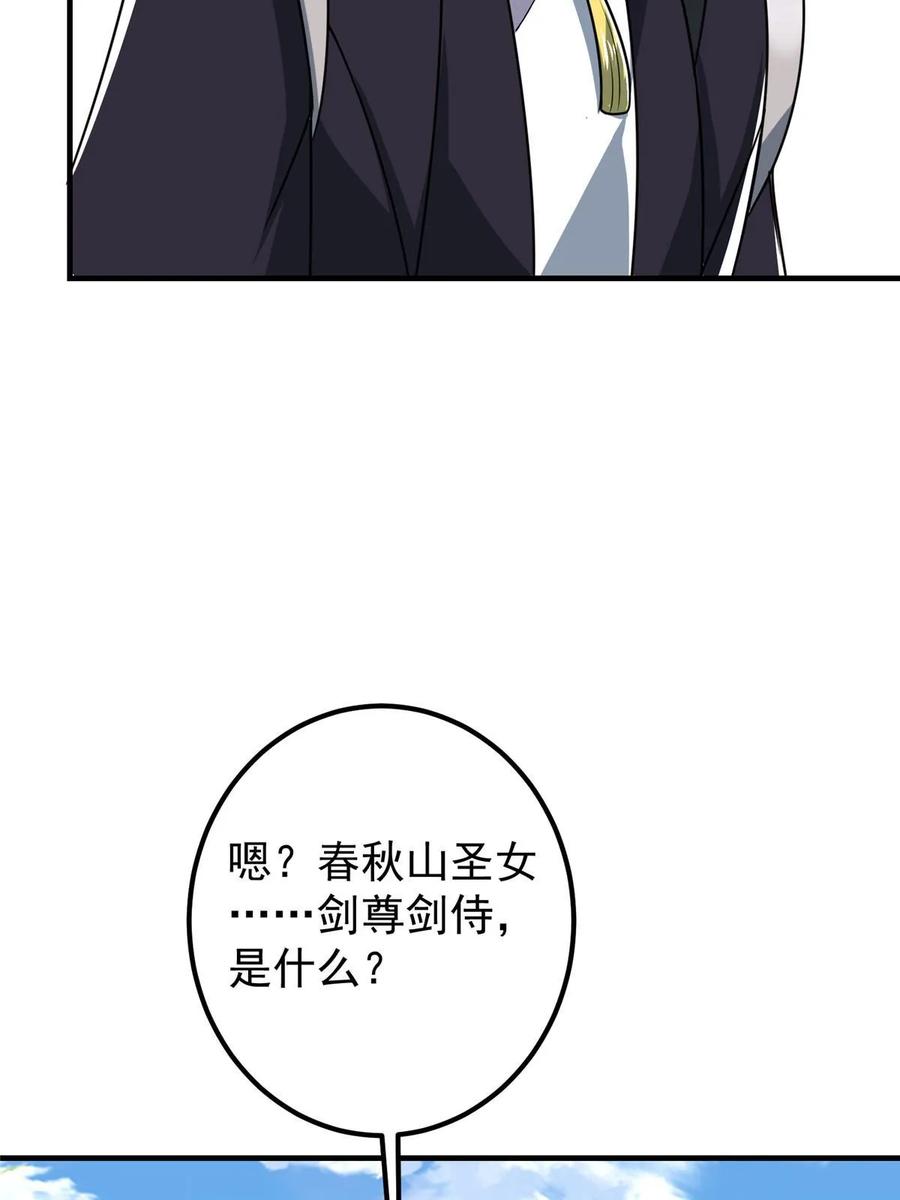 掌门低调点 186 我小秋未来可期！ 第39页