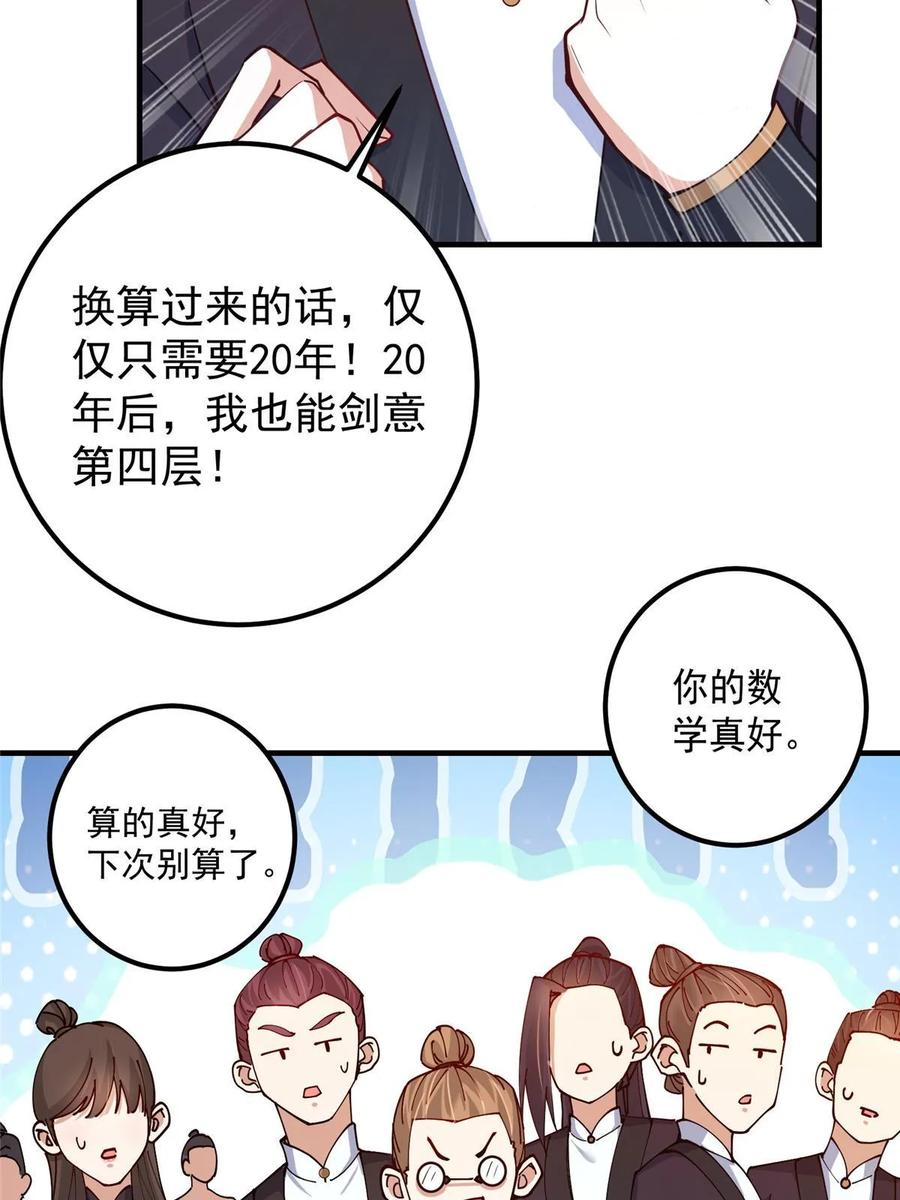 掌门低调点 187 路掌门的压迫感！ 第32页