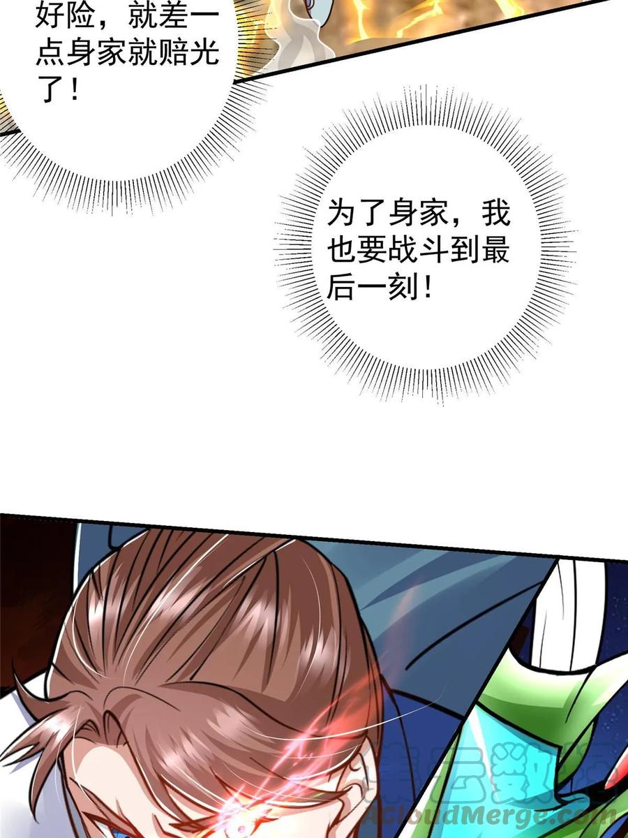 掌门低调点 188 那一指的风采 第19页