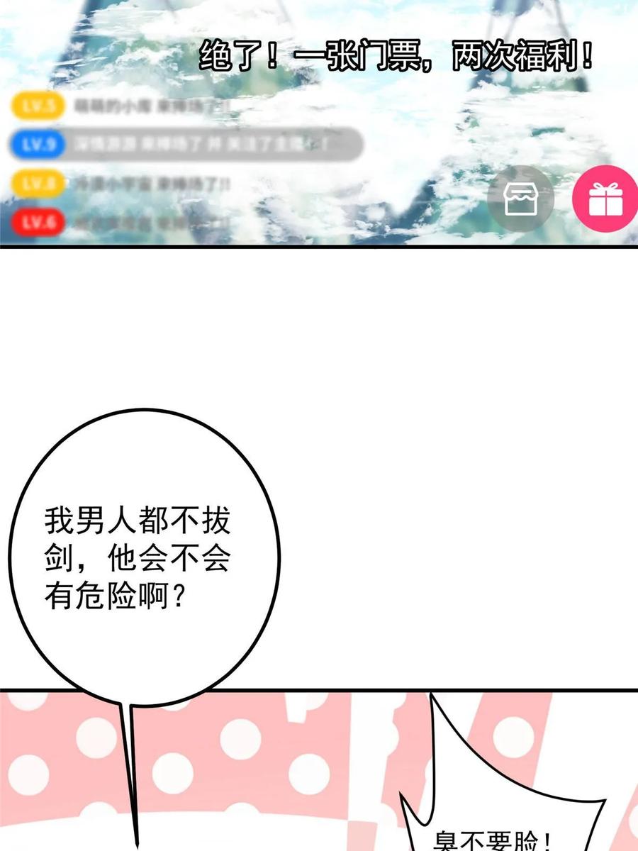 掌门低调点 189 不必出鞘你已输了 第27页