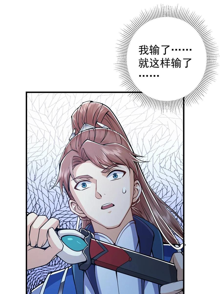 掌门低调点 189 不必出鞘你已输了 第41页
