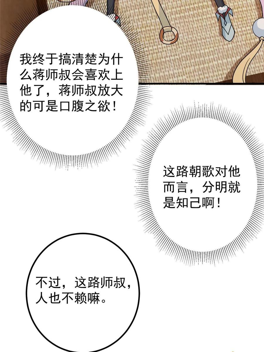掌门低调点 191 秘密的味道 第42页