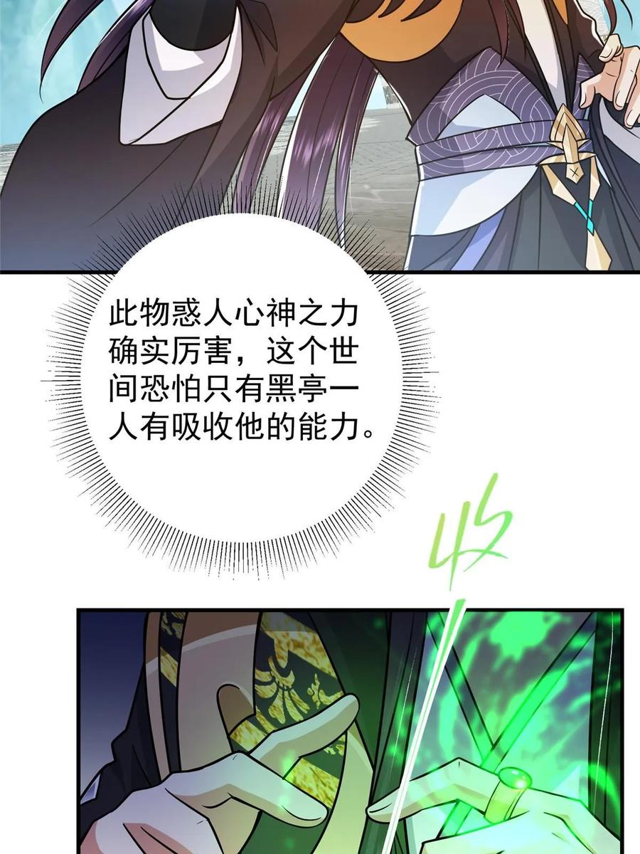 掌门低调点 193 牵手成功？！ 第39页