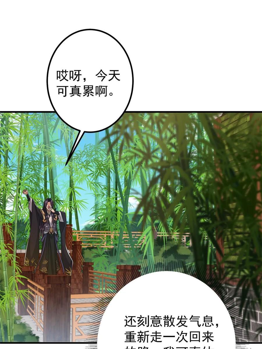 掌门低调点 194 出身卑贱的我…… 第17页