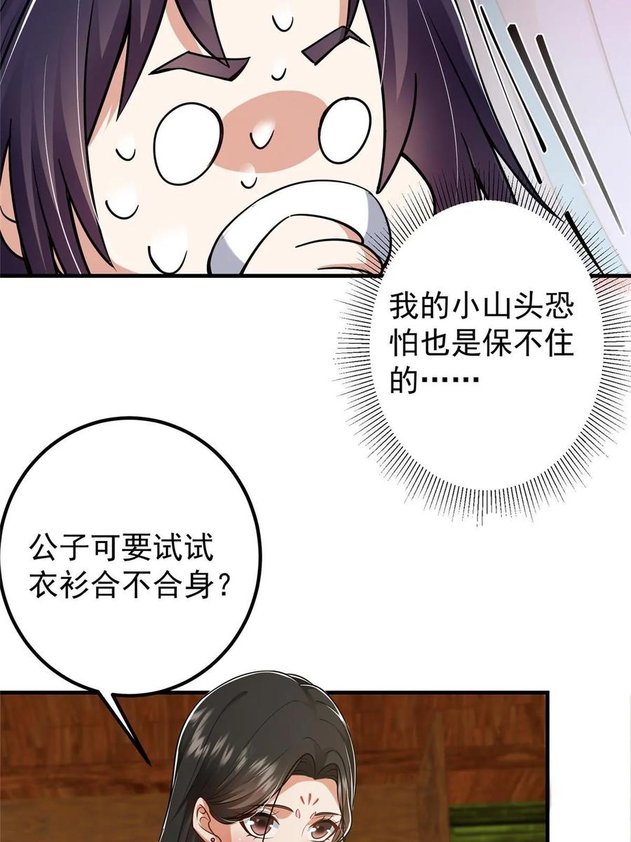 掌门低调点 194 出身卑贱的我…… 第39页