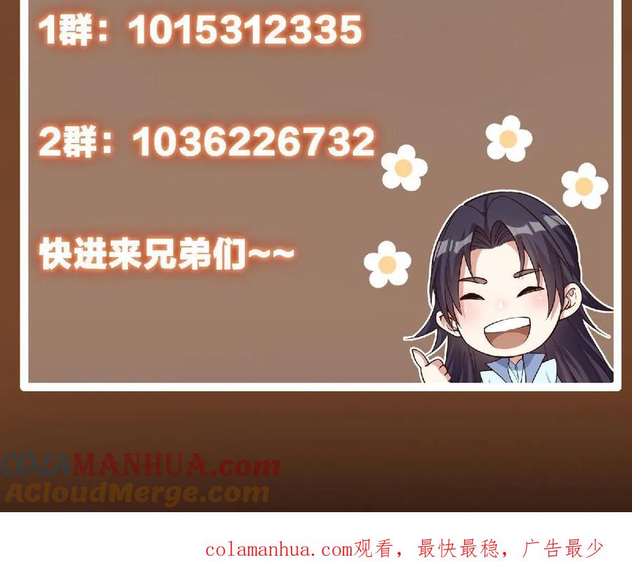 掌门低调点 194 出身卑贱的我…… 第67页