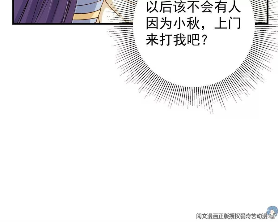 掌门低调点 017 想做嫂嫂的女弟子？ 第56页
