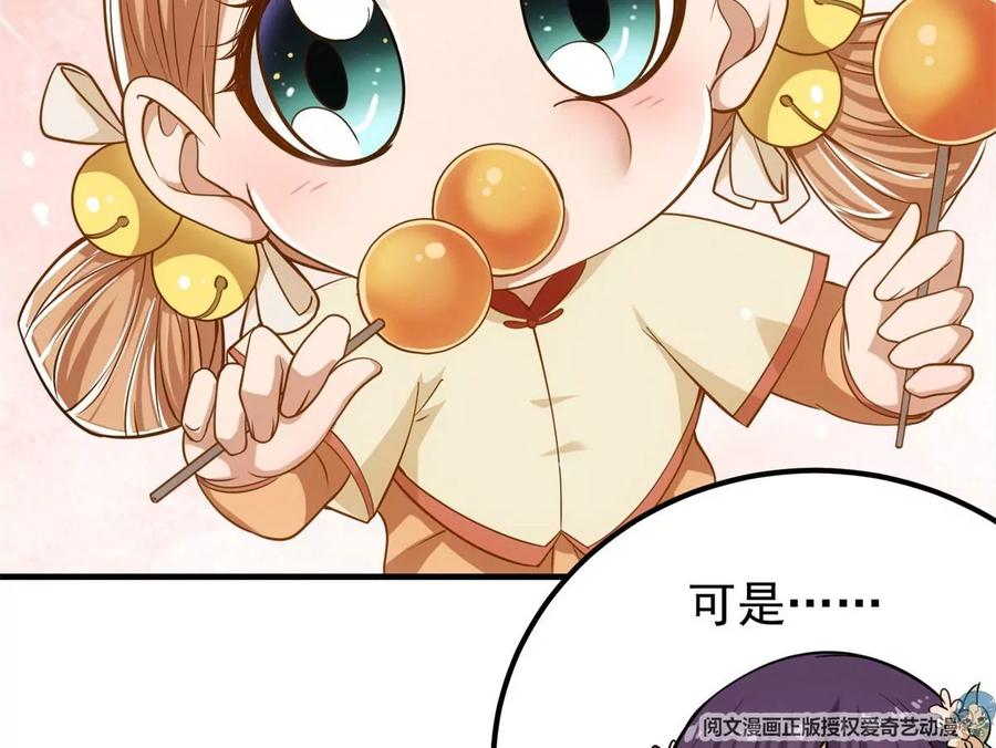 掌门低调点 017 想做嫂嫂的女弟子？ 第60页