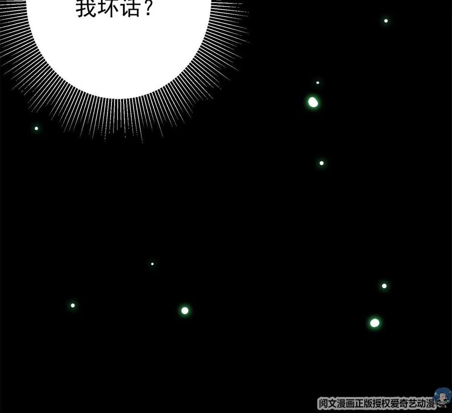 掌门低调点 017 想做嫂嫂的女弟子？ 第89页