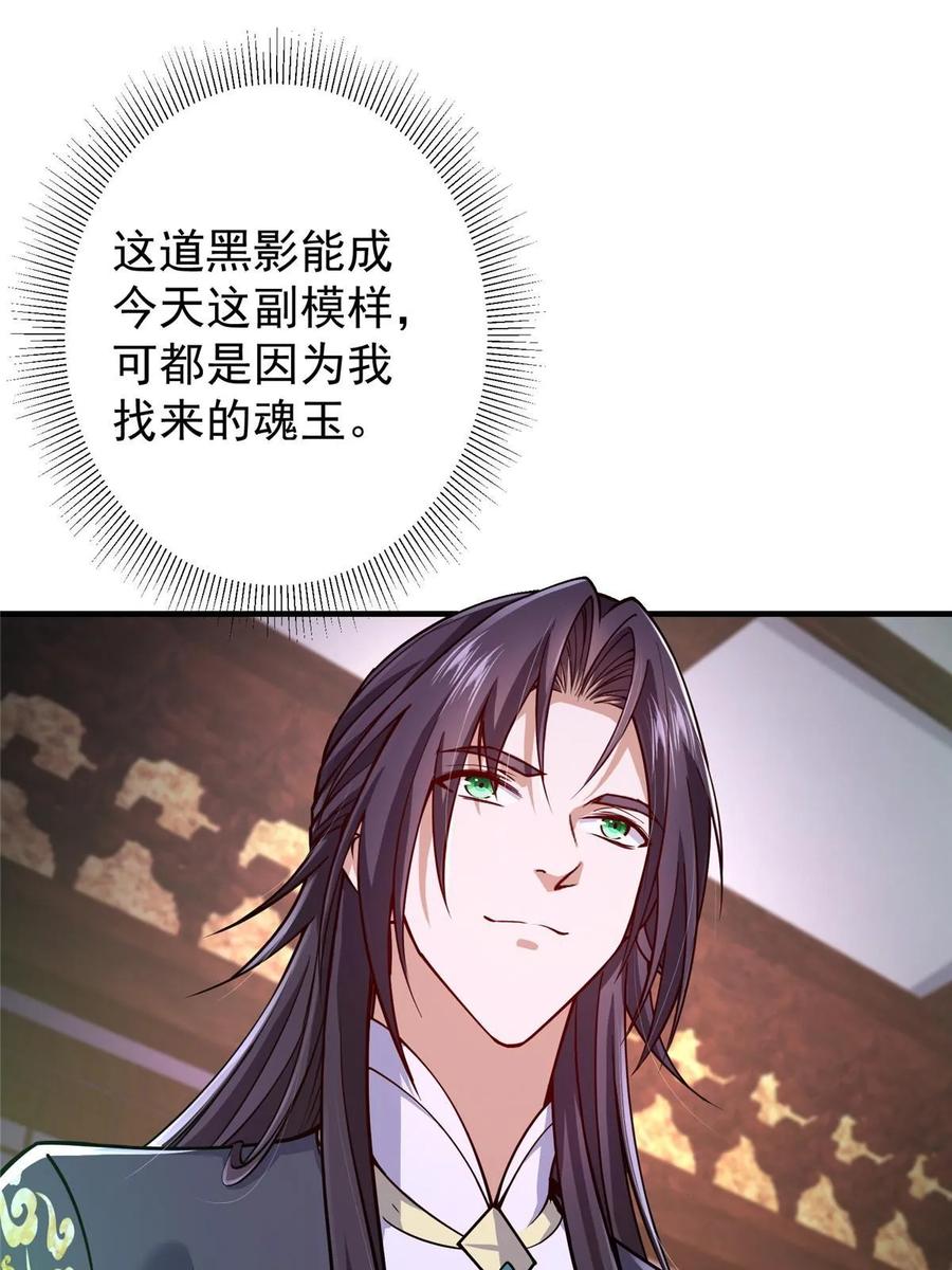 掌门低调点 196 他人即地狱 第4页