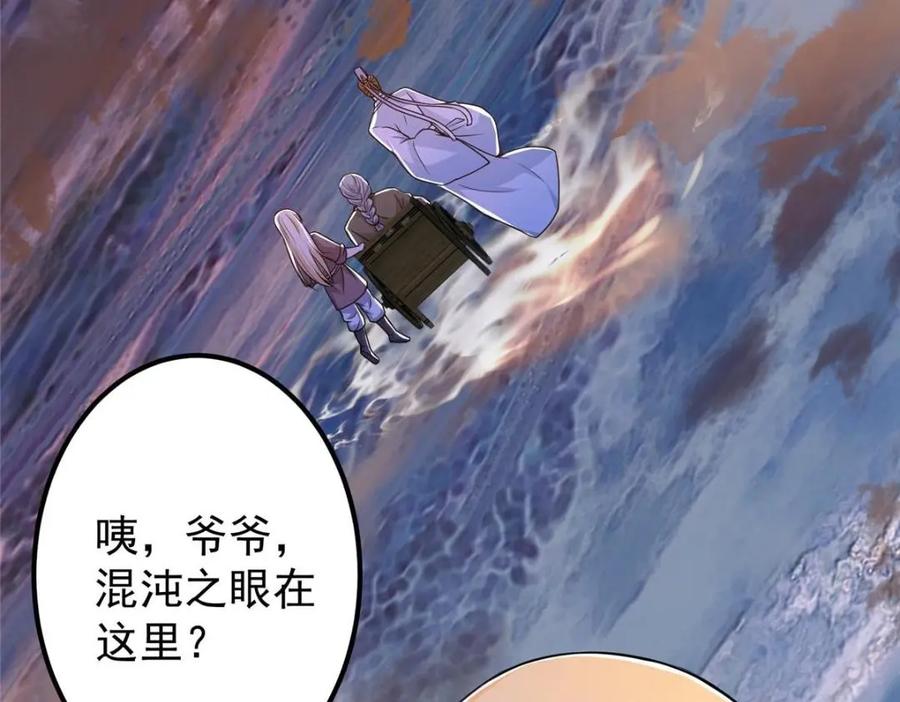 掌门低调点 198 混沌之眼的秘密！ 第39页