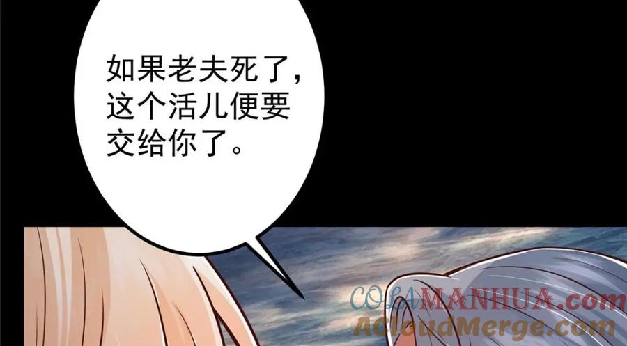 掌门低调点 198 混沌之眼的秘密！ 第72页